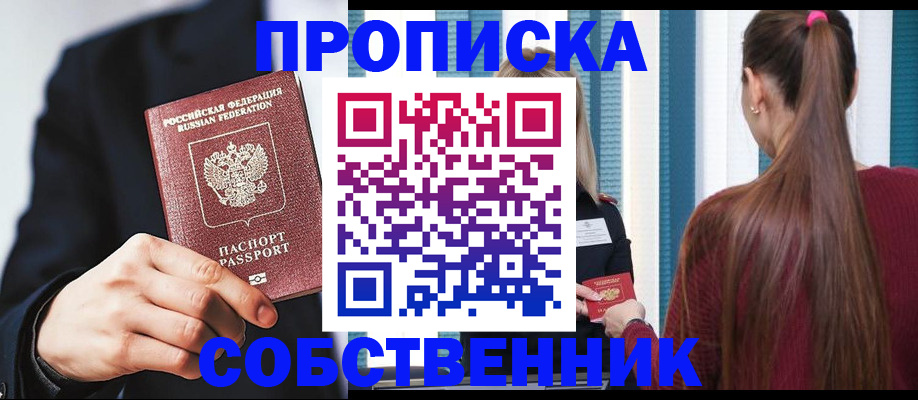 прописка для работы в Котельниково