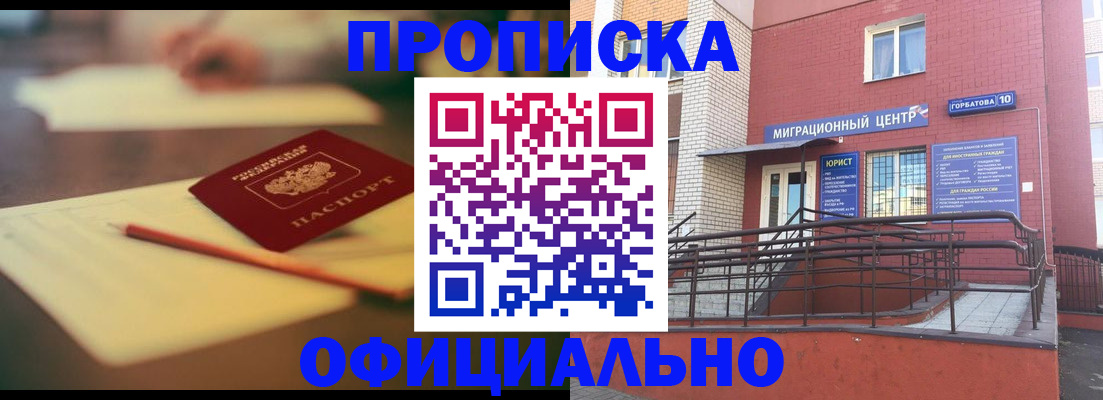 временная регистрация для всех в Котельниково