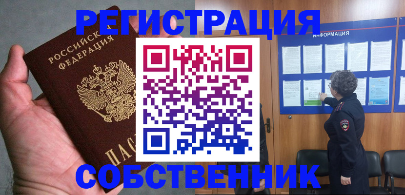 купить прописку в Котельниково