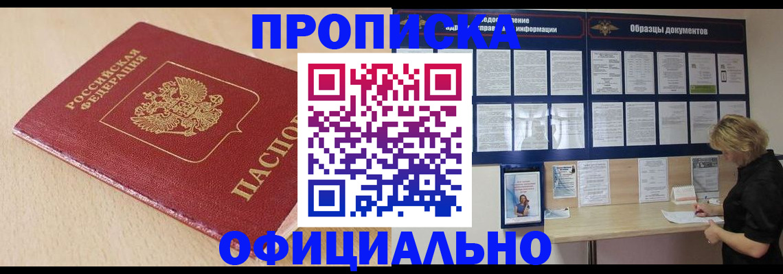 временная прописка в Котельниково